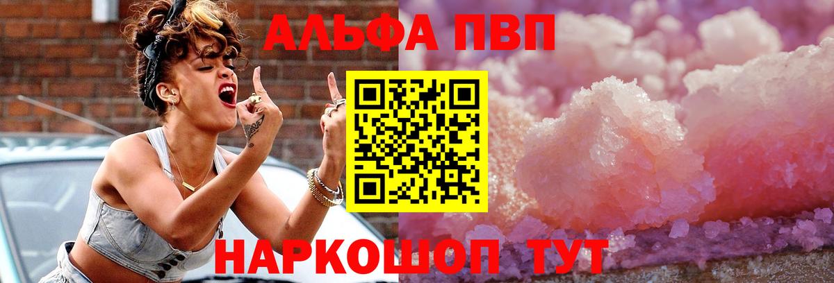 APVP крисы CK  купить   Альфа ПВП  Белебей  Вход с VPN  Alpha PVP Соль 