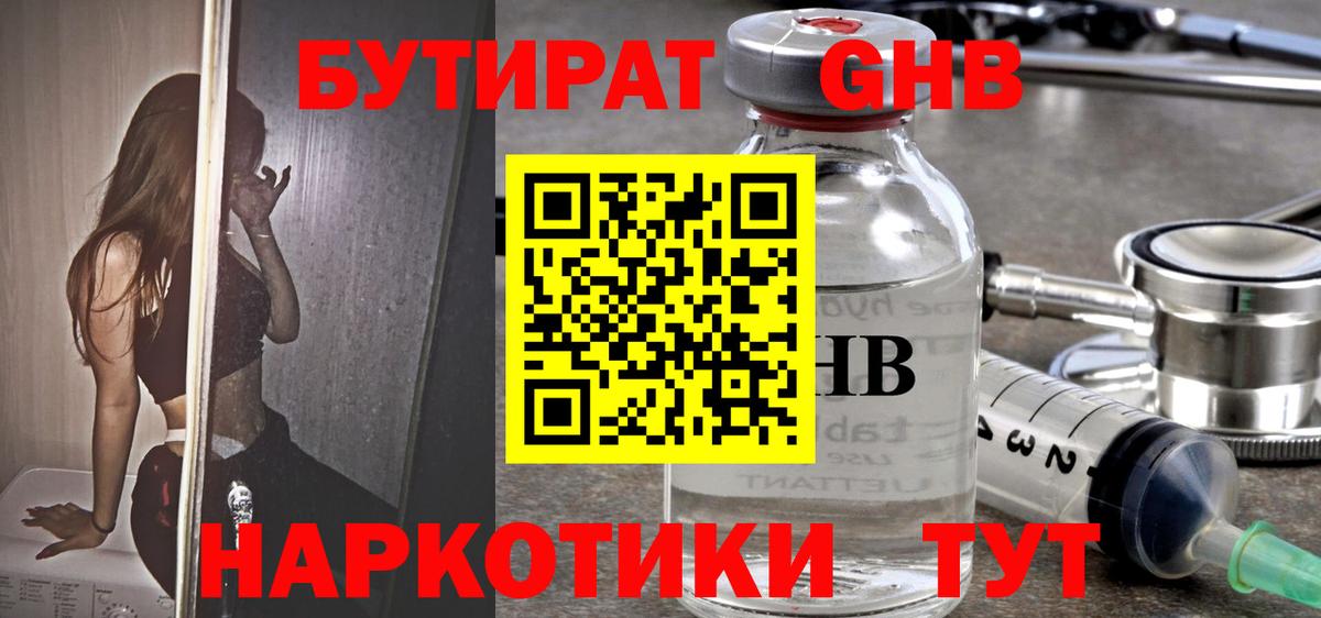Белебей  Бутират 1.4BDO  Бутират  Вход с VPN 