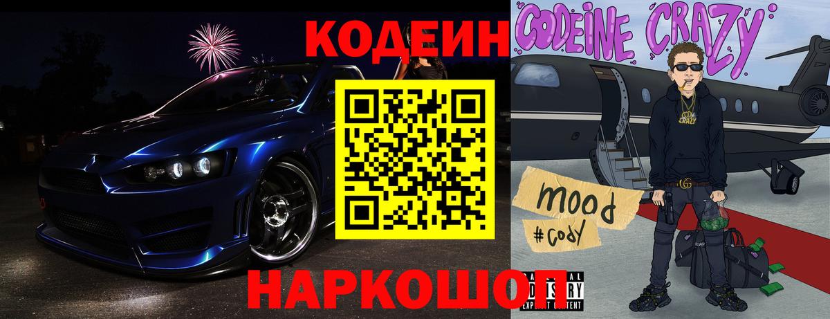 Codein напиток Lean (лин)  Кодеиновый сироп Lean напиток Lean (лин)  Белебей  Вход с VPN 
