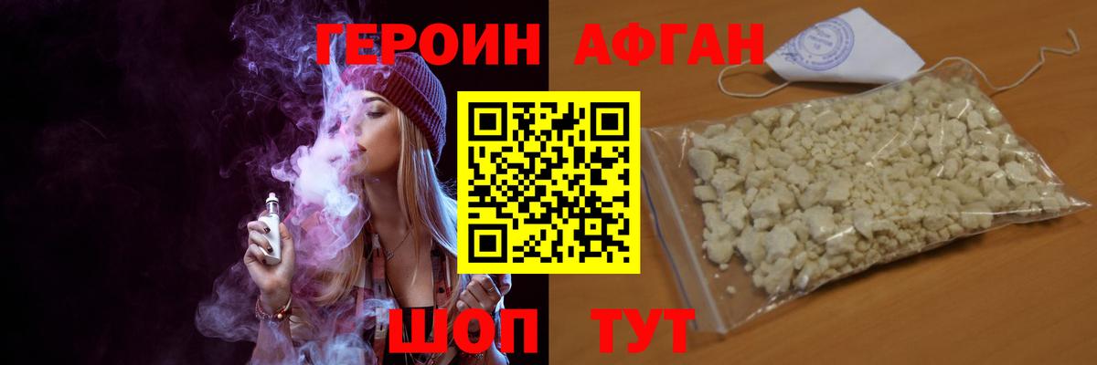 Белебей  Героин афганец  Героин  Вход с VPN 
