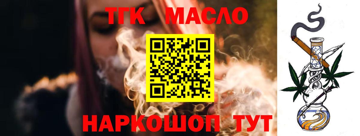 ТГК THC oil Белебей